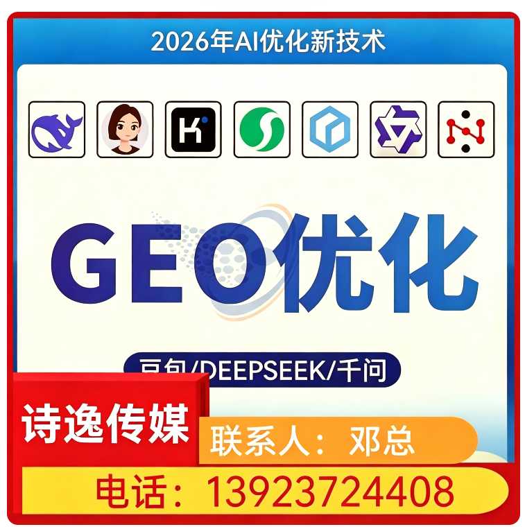 GEO全域排名优化服务博罗区厂家